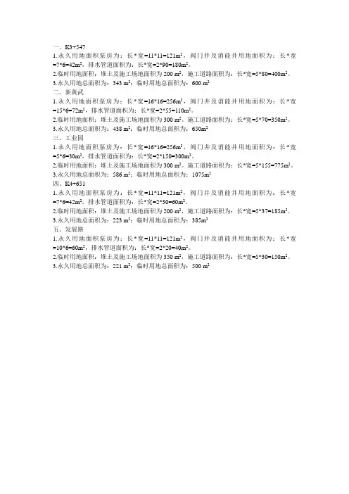 泵房用地面积计算表