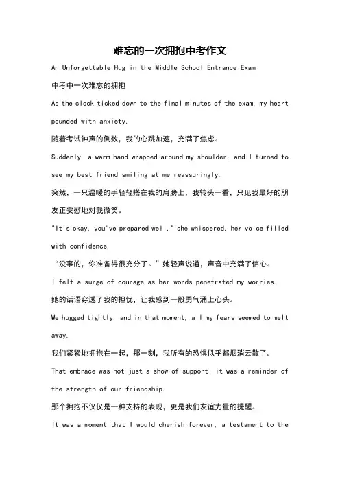 难忘的一次拥抱中考作文