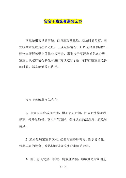 宝宝干咳流鼻涕怎么办