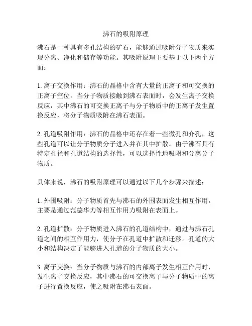 沸石的吸附原理