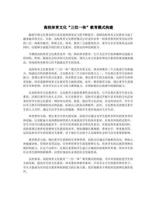 高校体育文化“三位一体”教育模式构建