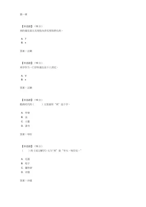 智慧树美学与人生章末测试答案