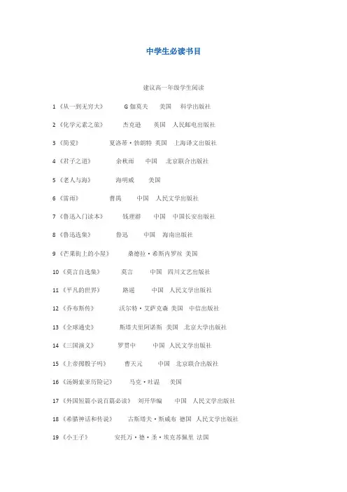 中学生必读书目