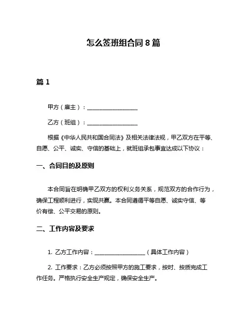 怎么签班组合同8篇