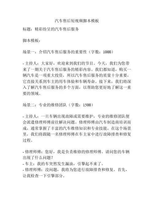 汽车售后短视频脚本模板