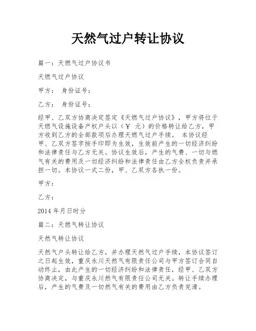 天然气过户转让协议