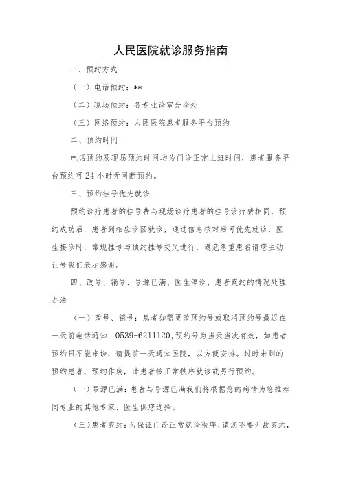 人民医院就诊服务指南