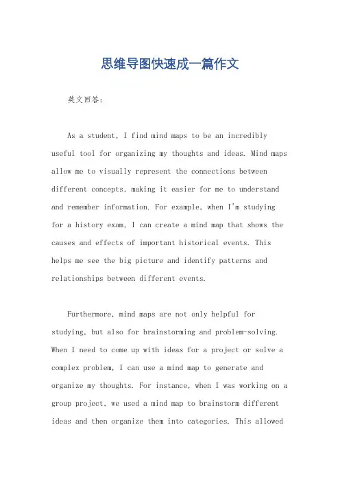 思维导图快速成一篇作文