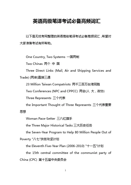 英语高级笔译考试必备高频词汇