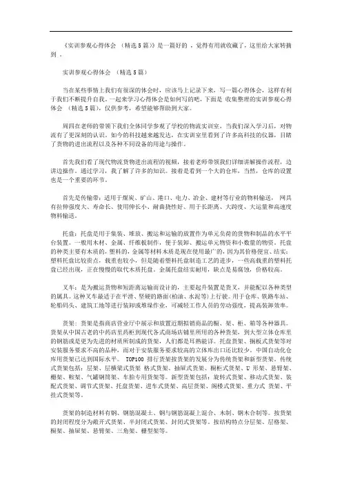 实训参观心得体会范文(精选5篇)【精选】
