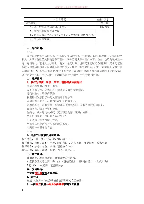下第5单元习作指导《父母的爱》