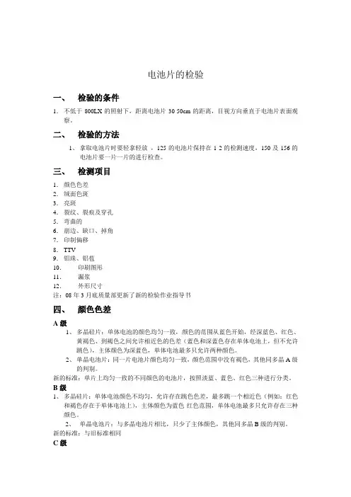 电池片的等级标准