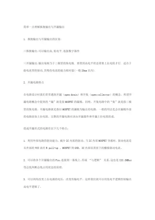 推挽与开漏