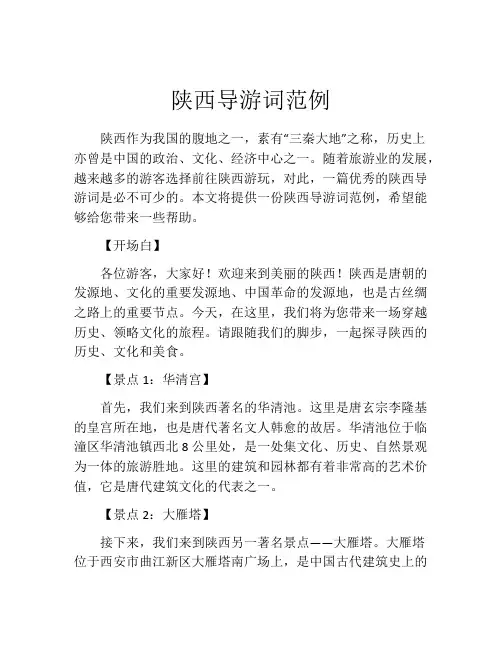 陕西导游词范例