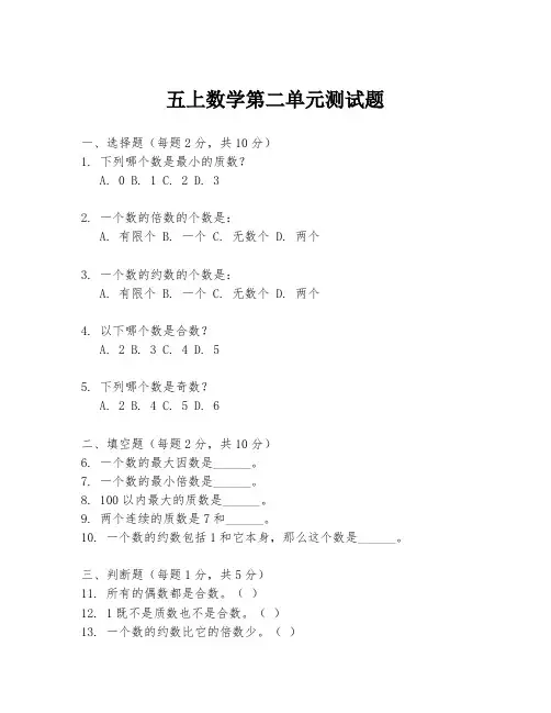 五上数学第二单元测试题