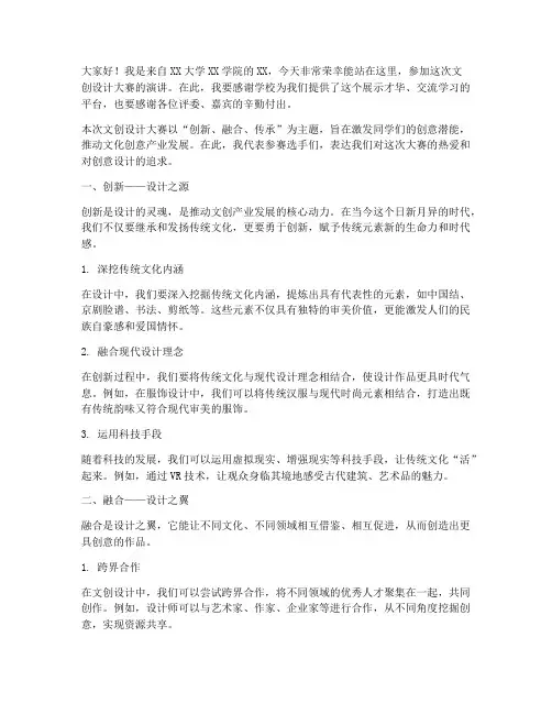 文创设计大赛演讲稿范文