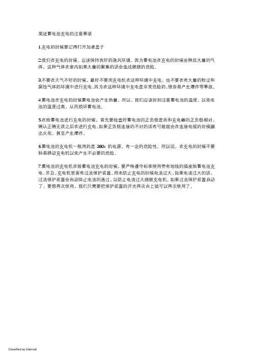 简述蓄电池充电的注意事项
