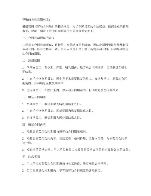 三期员工合同自动顺延