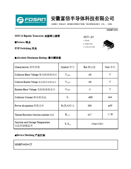 FOSAN富信电子 三极管 MMBT4403-产品规格书