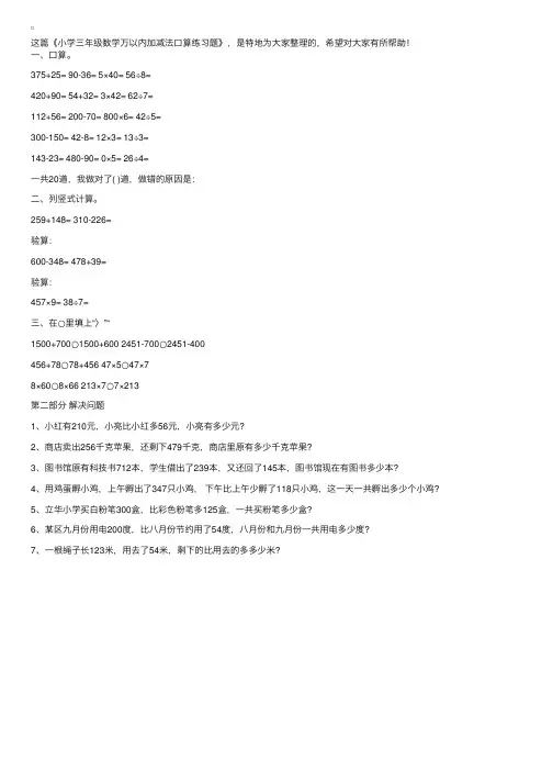小学三年级数学万以内加减法口算练习题