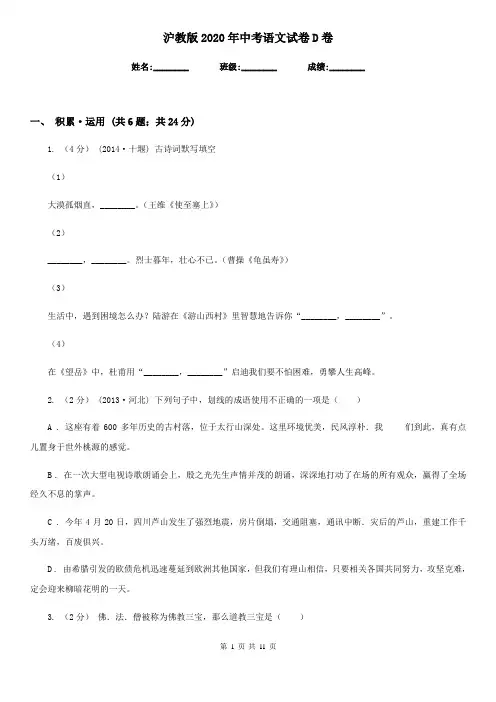 沪教版2020年中考语文试卷D卷新版