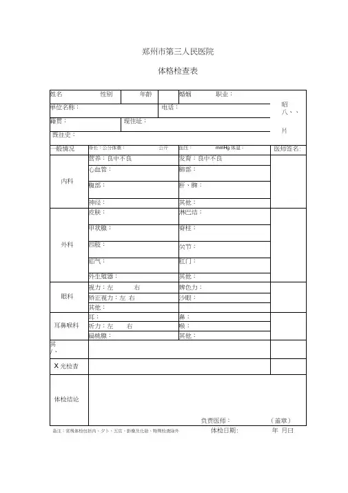 体格检查表模板
