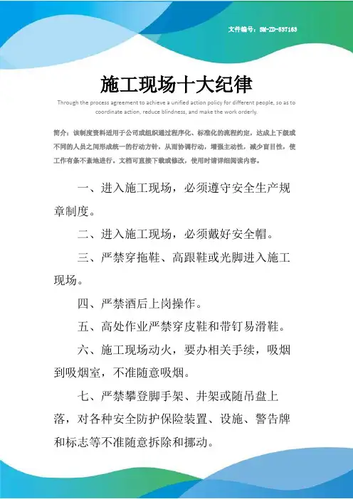 施工现场十大纪律
