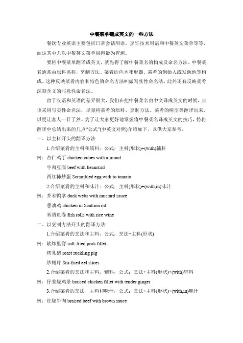 中餐菜单翻成英文的一些方法