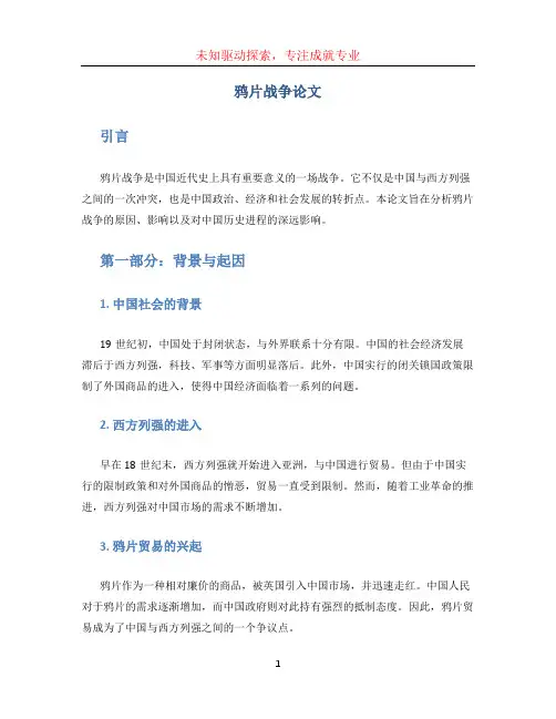 鸦片战争论文 (3)