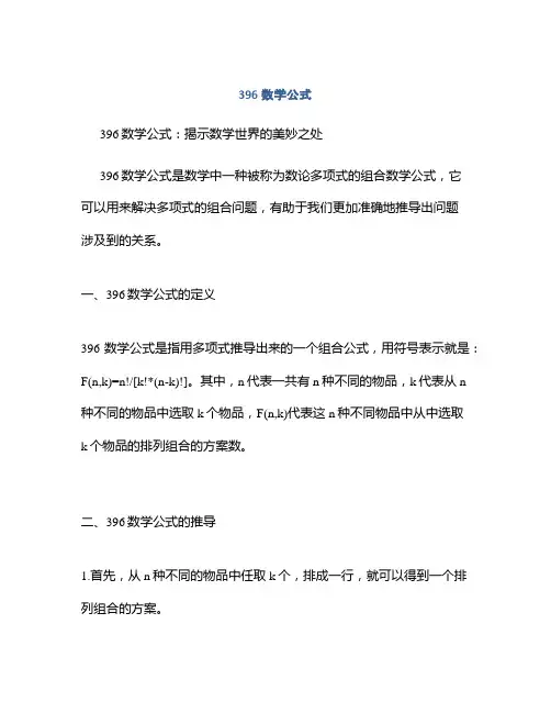 396数学公式