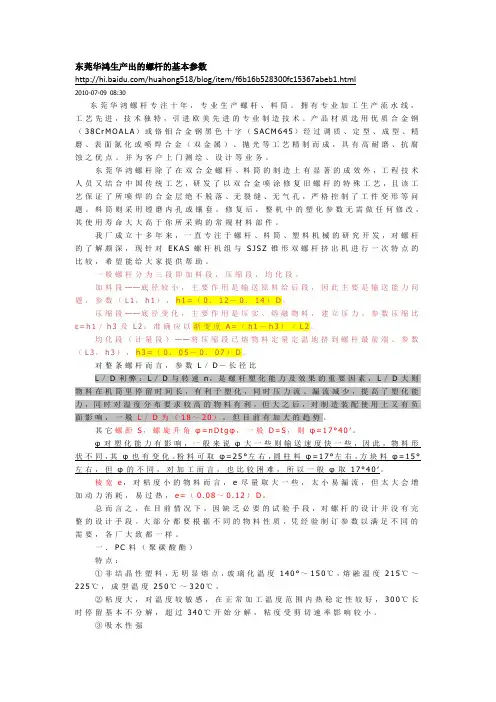 螺杆的基本参数
