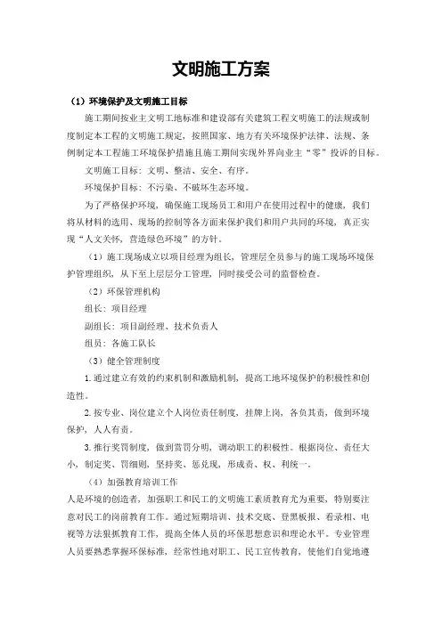 文明施工方案