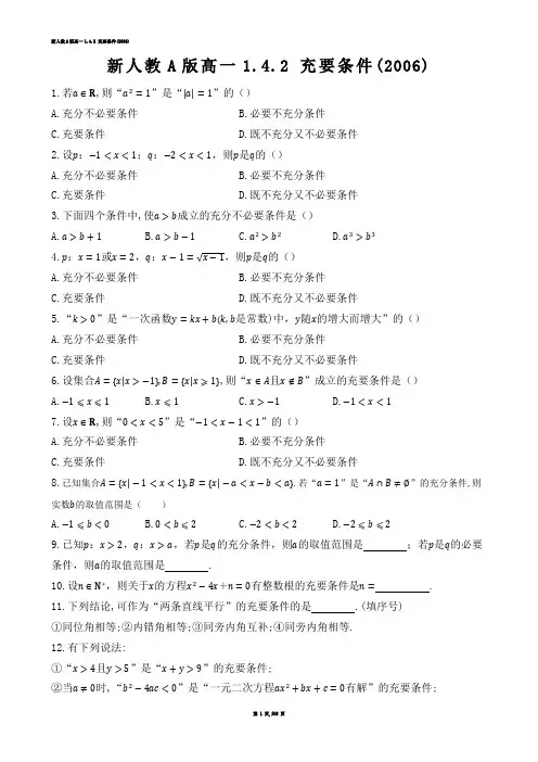 【高中数学】新人教A版高一1.4.2 充要条件(练习题)