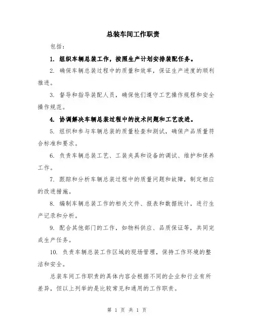 总装车间工作职责