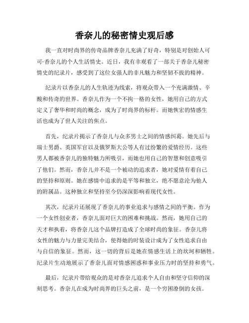 香奈儿的秘密情史观后感
