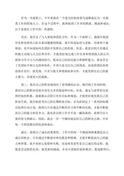 成长之路新职工半年点滴工作感悟
