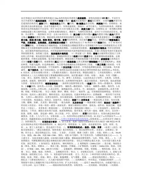 建筑构造(下)知识点总结汇总