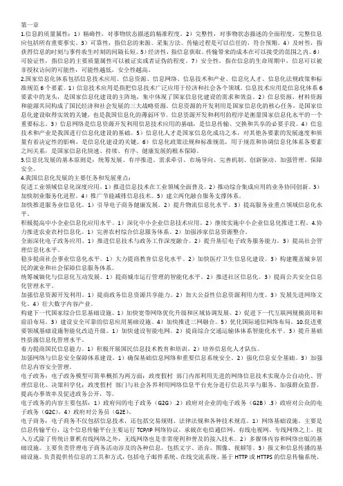 系统集成项目管理工程师考试要点整理笔记