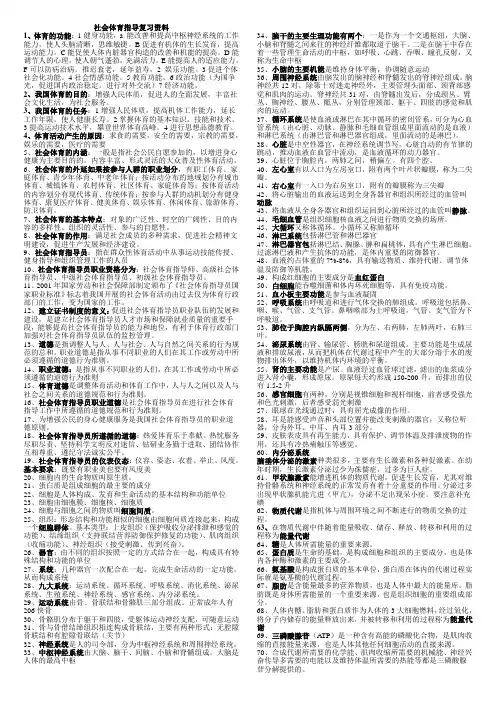 社会体育指导员公共基础理论复习材料