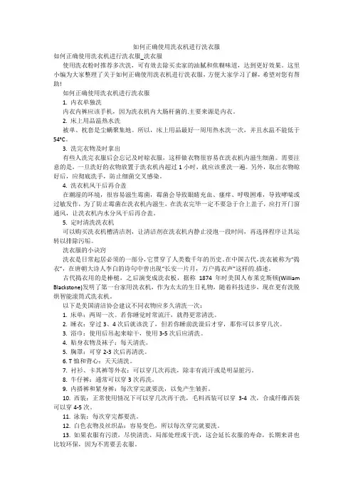 如何正确使用洗衣机进行洗衣服