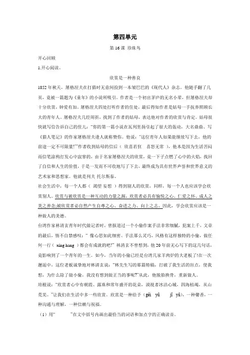 五年级上册第16课珍珠鸟(同步讲练测)人教新课标版(附答案)