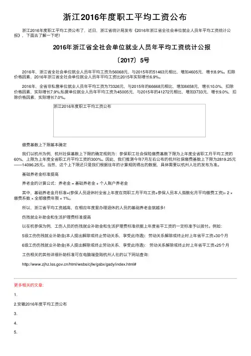 浙江2016年度职工平均工资公布