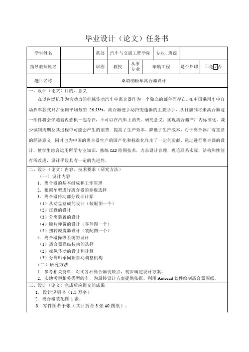 桑塔纳轿车离合器设计-任务书