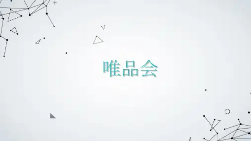 唯品会分析