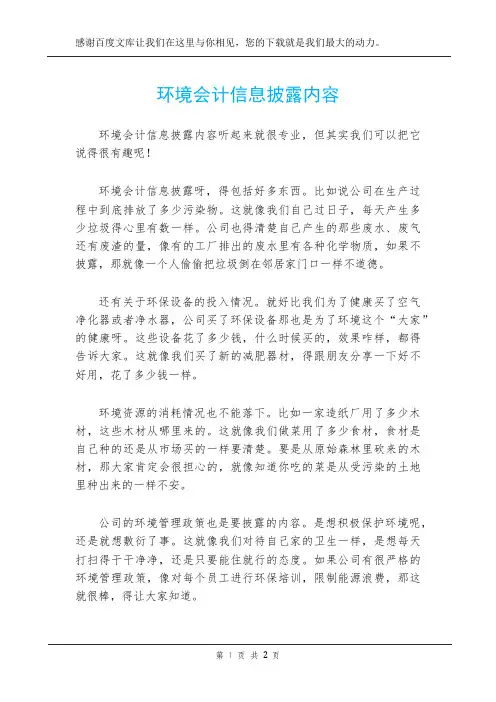 环境会计信息披露内容