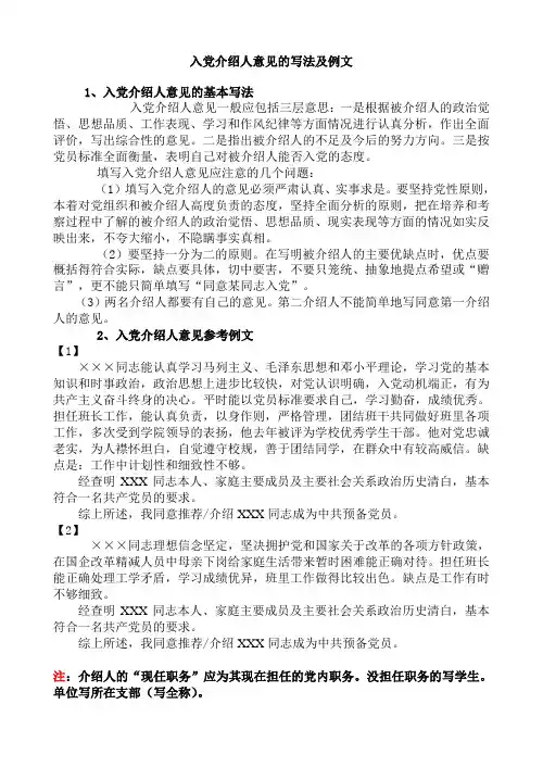 入党介绍人意见范例