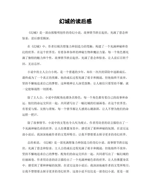 幻城的读后感