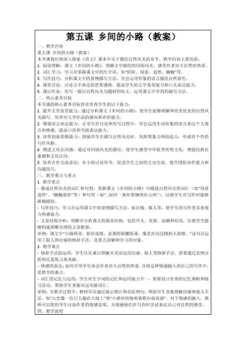 第五课乡间的小路(教案)
