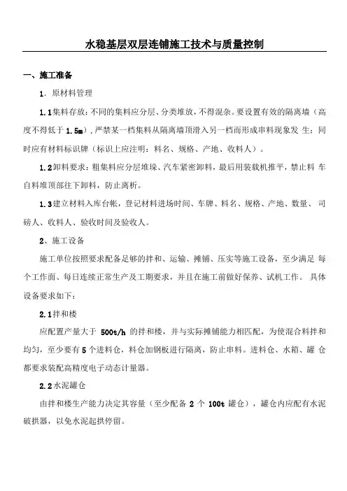 水稳基层双层连铺建筑施工工艺