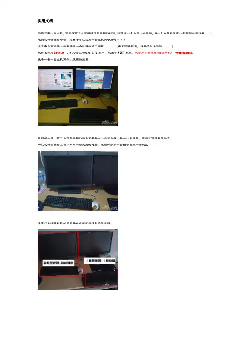 一台主机两个人使用,互不影响